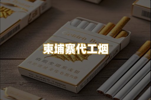 日本烟